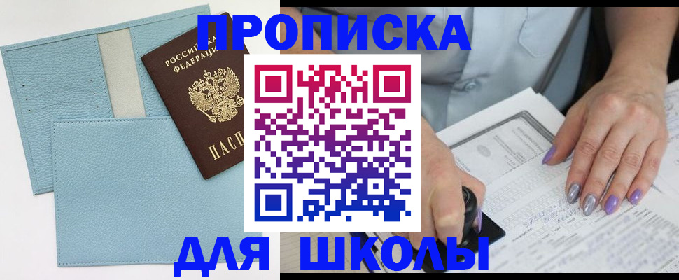 регистрация для школы в Кондопоге